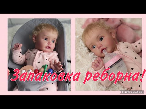 Видео: Глафира собирается к мамочке/ запаковка реборна/Glafira is going to mommy/ packing reborn