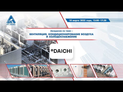 Видео: ВЕНТИЛЯЦИЯ КОНДИЦИОНИРОВАНИЕ ВОЗДУХА И ХОЛОДОСНАБЖЕНИЕ 2025