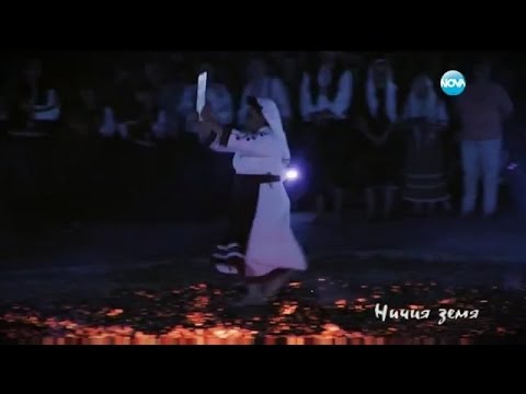 Видео: Песен за огън и лед в „Ничия земя” (02.01.2015г.)