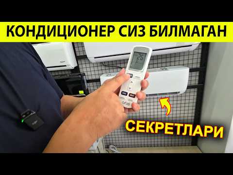 Видео: Кондиционер Сизни Алдаяптими? Сиз Билмаган Сирлар!