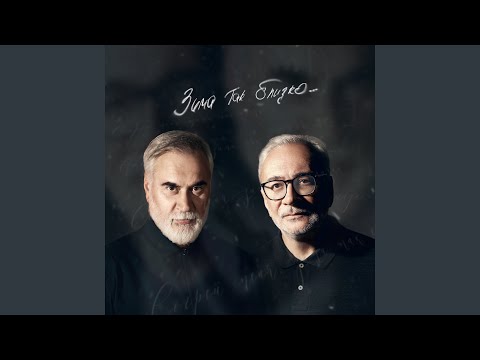 Видео: Зима так близко