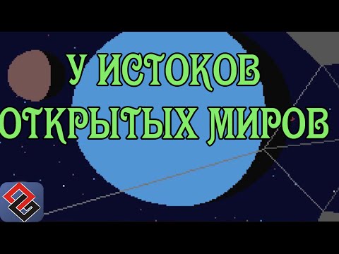 Видео: У Истоков Игр с Открытыми Мирами ч.1 (Old-Games.RU Podcast №30)