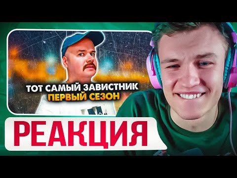 Видео: 🤩ЗАВИДУЮ🤩 CRUN4CH СМОТРИТ  ▶ Тот самый завистник. Сборник. 1 сезон. Алежа Обухов