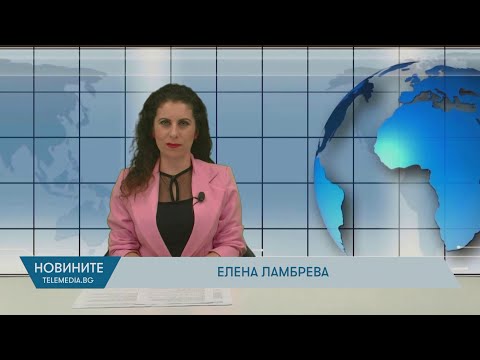 Видео: Новини - 30.10.2025