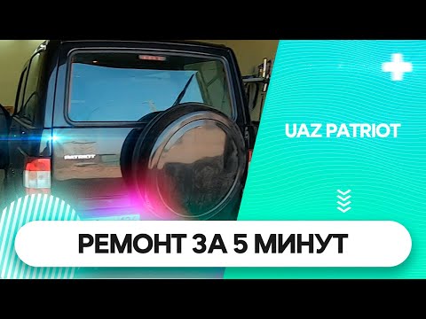 Видео: UAZ PATRIOT. Не работают стеклоподъемники. Легкий ремонт.