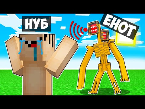 Видео: Я СТАЛ СИРЕНОГОЛОВЫМ И ЗАТРОЛЛИЛ НУБИКА В МАЙНКРАФТ! ЕНОТИК ФИАЛКА И НУБИК SIRENHEAD MINECRAFT