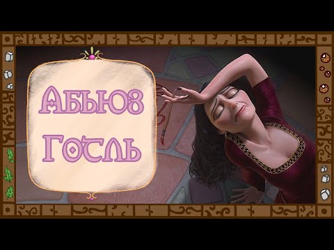 Видео: Все манипуляции Готль! Разбор песни "Мама знает лучше"