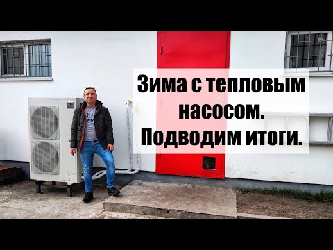 Видео: Так ли хорош тепловой насос, как кажется?