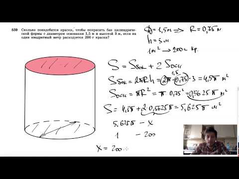Видео: №539. Сколько понадобится краски, чтобы покрасить бак цилиндрической формы