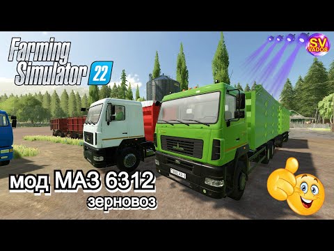 Видео: ✅Farming Simulator 22🔥МОД 🔥 МАЗ 6312 зерновоз