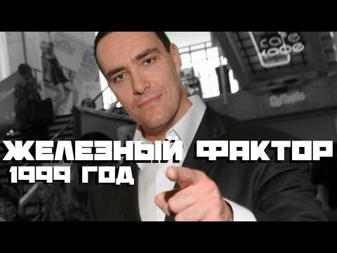 Видео: Невский-Курицын ЛЖЕ-культурист или реальный шоумен? (1999 год)