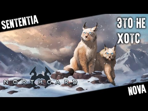 Видео: Северные берега с Тамплиером