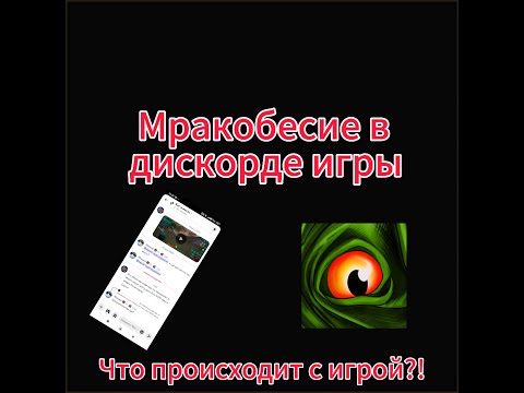 Видео: Как проверяют жалобы в дискорде игры The cursed dinosaur isle
