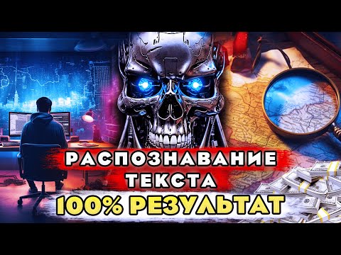 Видео: Лучший инструмент для распознавания текста на Python | Компьютерное зрение | Tesseract