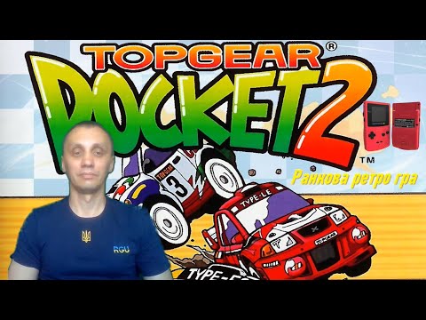 Видео: Ранкова ретро гра. Top Gear Pocket 2 на gameboy color.