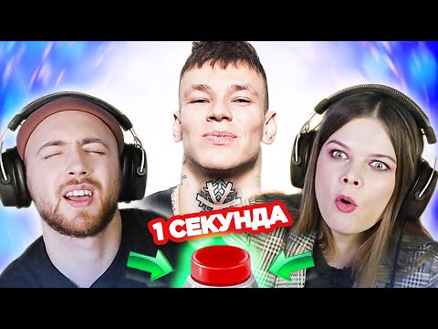 Видео: ПЕСНИ, которые стыдно подпевать / УГАДАЙ ПЕСНЮ за 1 секунду