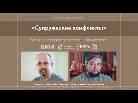 Видео: Супружеские конфликты