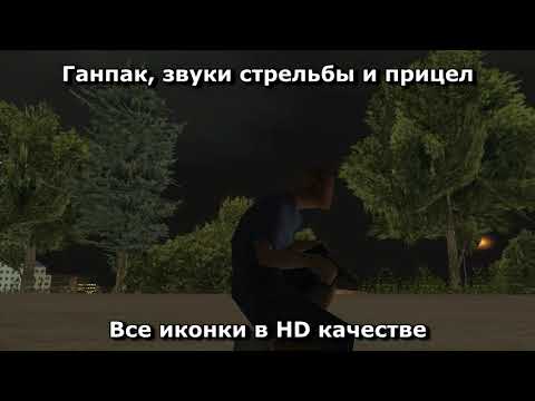 Видео: Сборка для FULL RP