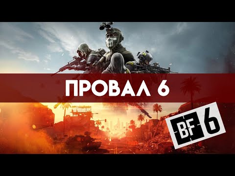 Видео: BATTLEFIELD 6 - BATTLE ROYAL ПОЛНЫЙ ПРОВАЛ?