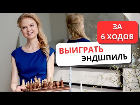 Видео: Как выиграть эндшпиль за 6 ходов? - Образцовый ладейник в шахматах
