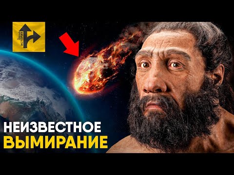 Видео: Неизвестное вымирание 13000 лет назад. Падение Кометы Кловис!
