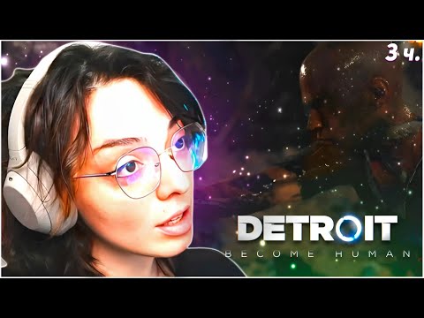 Видео: БЕДНЫЙ МАРКУС | КОРЯ ИГРАЕТ В DETROIT | #3 KORYA_MC КИШКИ