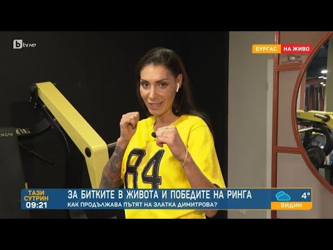 Видео: Черната Златка пред bTV: През юли за първи път сложих ръкавици