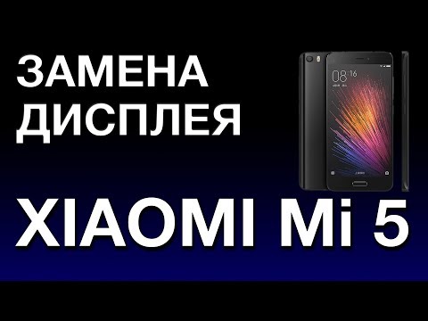Видео: XIAOMI MI 5 ЗАМЕНА ДИСПЛЕЯ