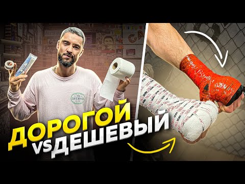 Видео: ДОРОГОЙ И ДЕШЕВЫЙ СПОСОБ ТЕЙПИРОВАНИЯ