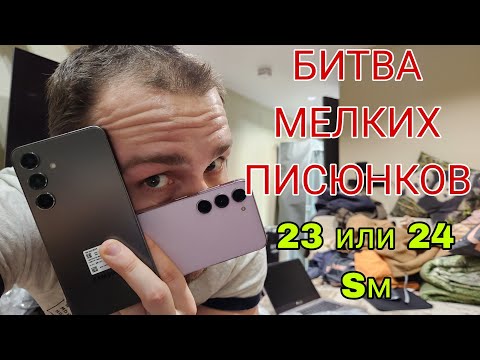 Видео: Samsung galaxy s24 vs 23 битва малышей обзор и тест камер и экрана