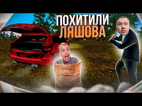 Видео: ГУЕВАРЩИНА ПОХИЩЯЕТ ЛЯШОВА | НА RADMIR RP / HASSLE ONLINE | ЛЯШОВ ПРОТИВ ГУЕВАР
