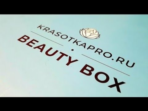Видео: Secret Beauty Box февраль 2022 от KrasotkaPro