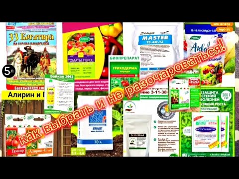 Видео: Арсенал огородника 2025! Выбираем грунт для рассады, удобрения, препараты для защиты!