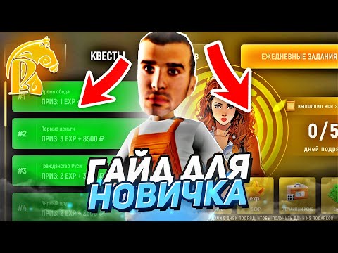 Видео: ГАЙД ДЛЯ НОВИЧКА - РУСЬ МОБАЙЛ!