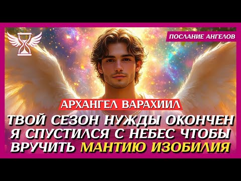 Видео: 🙏 Благословенная душа, замри и слушай! Почему ты больше не обязан жить в нищите?