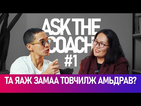 Видео: БИ АЙМААР АЗТАЙ ХҮН!