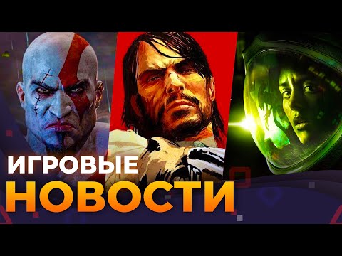 Видео: RDR на ПK, Alien Isolation 2, Ремастеры God Of War, PS 6, Озвучка Silent Hill 2, Игровые новости