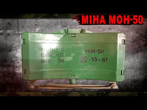 Видео: Протипіхотна Міна МОН-50