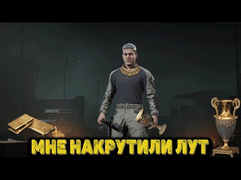 Видео: Arena Breakout Infinite - Мне накрутили лут