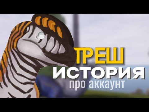Видео: Куда пропала Бахтик? История про аккаунт и канал The Cursed Dinosaurs Isle |Bakhtik
