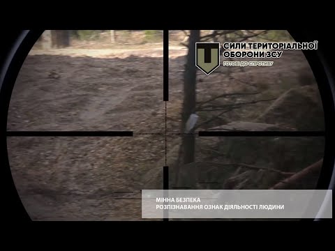 Видео: Мінна безпека | Розпізнавання ознак діяльності людини