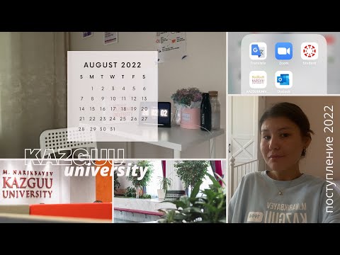 Видео: KAZGUU university  | Как я поступила ? | final history about university