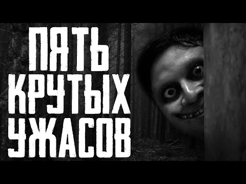 Видео: ПЯТЬ ТОПОВЫХ СТРАШИЛОК - Сборник страшных историй про лес, деревню