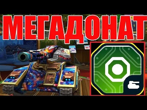 Видео: #540 ИМБА ДЛЯ ДЭФА! ТИТАН С МИНЁРОМ+ГИПЕРИОН НАГИБАЕТ НА МЕГАДОНАТЕ В ТАНКАХ ОНЛАЙН