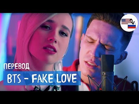 Видео: Клава транслейт - FAKE LOVE / BTS (feat. Дима Масленников) пародия на русском