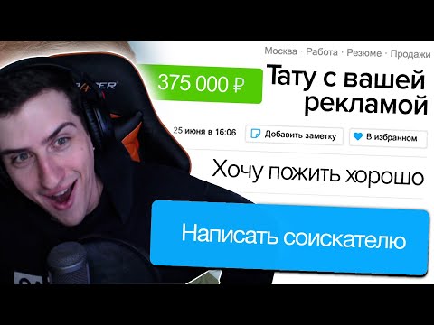 Видео: HELLYEAHPLAY СМОТРИТ: Резюме с Авито - СОБЕСЕДОВАНИЕ СО СВЕРХЛЮДЬМИ | Веб-Шпион