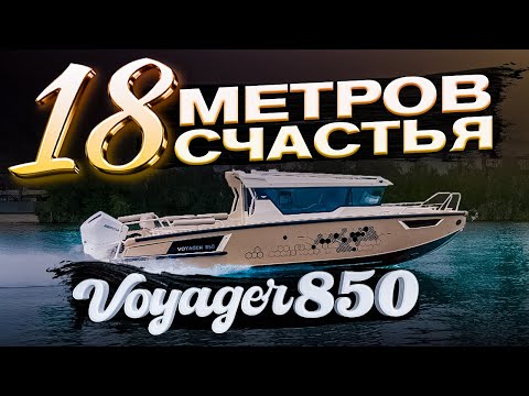 Видео: Жирный ЖЫР. НОВАЯ ШИРОКАЯ Каюта. Кондей в лодке. КРУТЫЕ РЕШЕНИЯ. 2 ЛОДКИ VOYAGER 850 TWIN / CABIN.