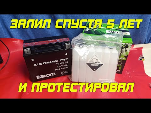 Видео: АККУМУЛЯТОР ЗАПРАВИЛИ СПУСТЯ 5 ЛЕТ И ПРОТЕСТИРОВАЛ!