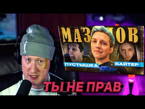 Видео: DK СМОТРИТ "MZLFF - ЖАЛКАЯ КОПИЯ ПИРОКИНЕЗИСА | Как Илья Мазелов косит под PYROKINESIS"