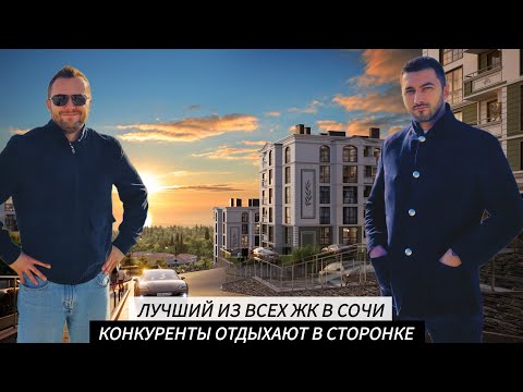 Видео: Совершенный ЖК в Сочи - ОЛИВИЯ! Квартиры для жизни и отдыха в рассрочку! #стасбобровсочи